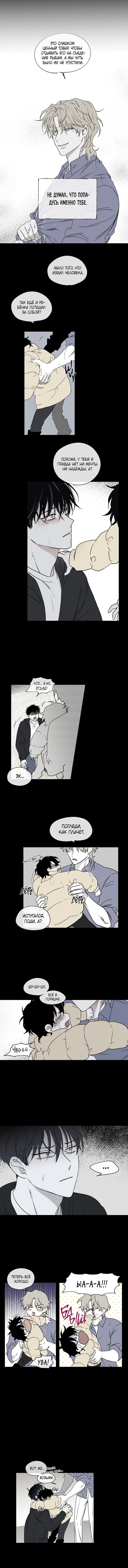 Глава 1 — Ночь у берега (6)