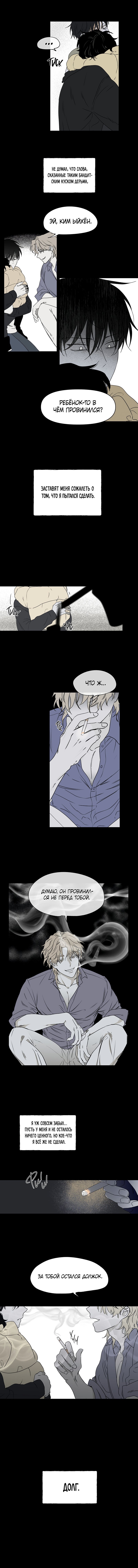 Глава 1 — Ночь у берега (7)