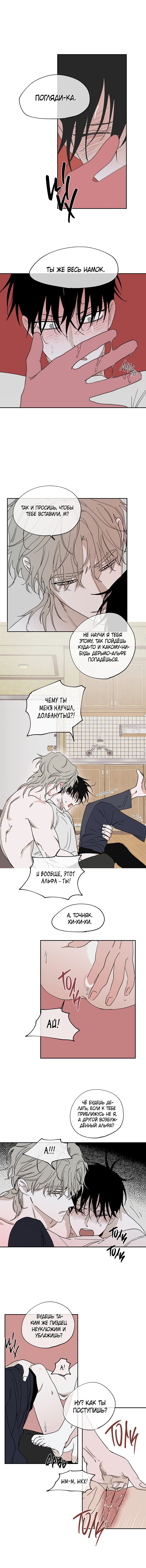 Глава 10 — Ночь у берега (4)