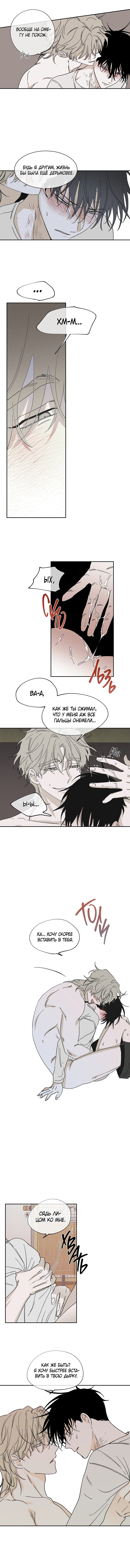 Глава 10 — Ночь у берега (6)