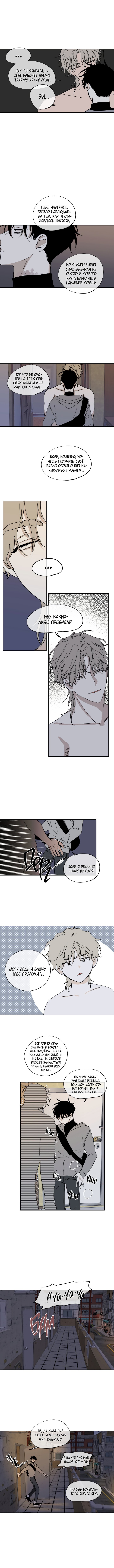 Глава 14 — Ночь у берега (3)