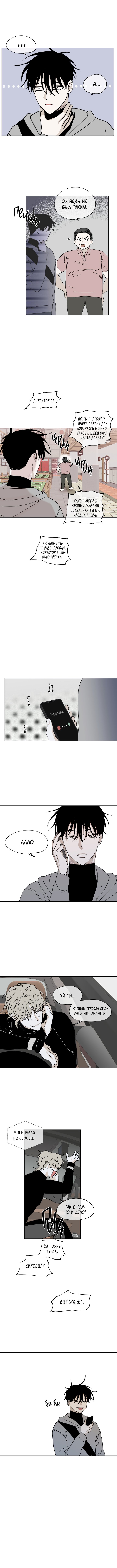 Глава 14 — Ночь у берега (7)