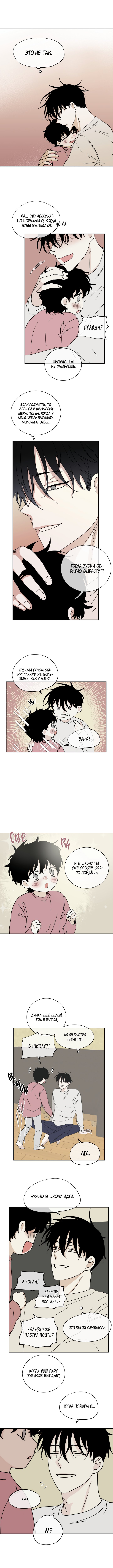 Глава 19 — Ночь у берега (5)