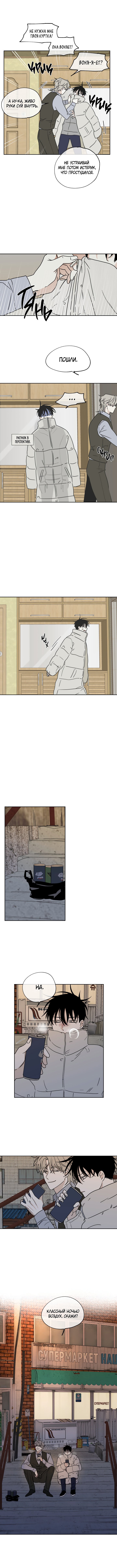 Глава 19 — Ночь у берега (8)