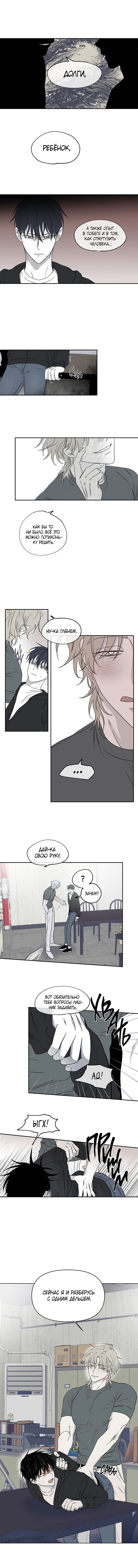 Глава 2 (ТРИГГЕР КОНТЕНТ) — Ночь у берега (3)