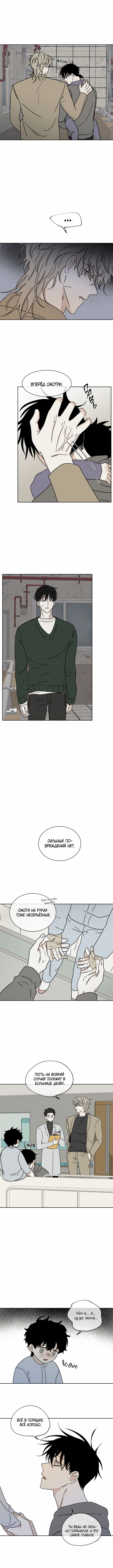 Глава 23 — Ночь у берега (3)