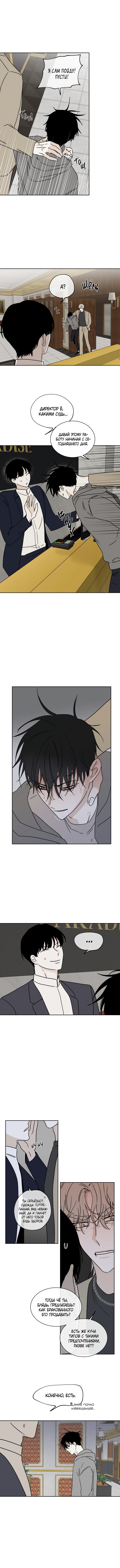 Глава 24 — Ночь у берега (2)