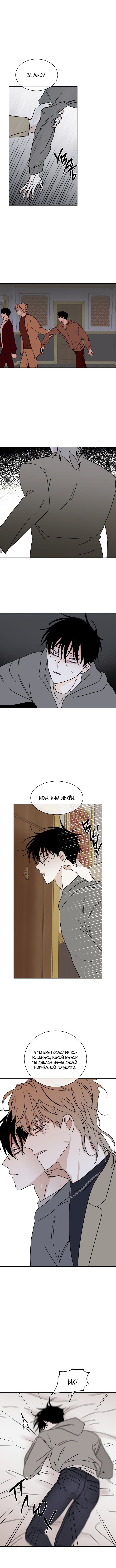 Глава 24 — Ночь у берега (3)