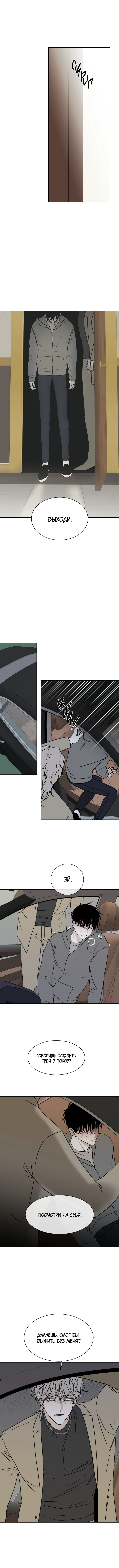 Глава 24 — Ночь у берега (9)