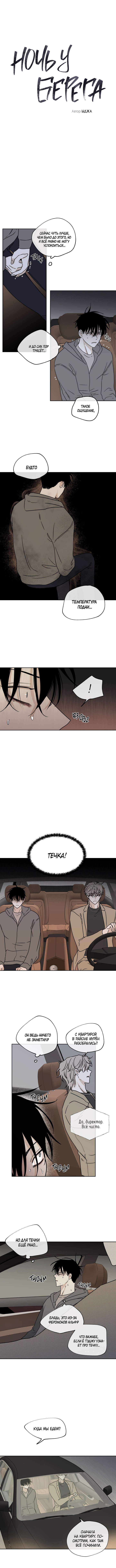 Глава 25 — Ночь у берега (3)