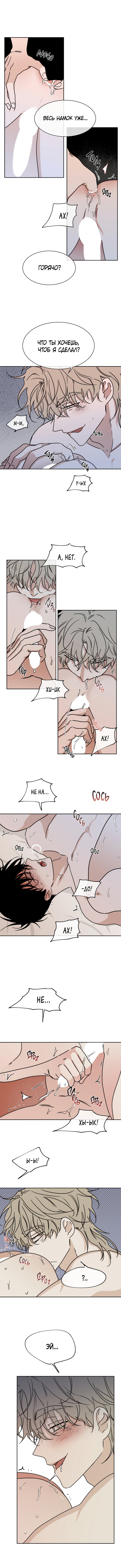 Глава 26 — Ночь у берега (4)