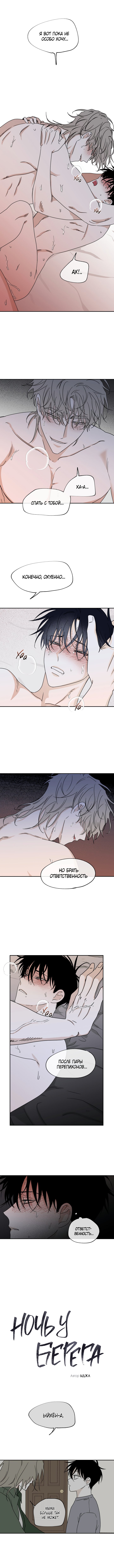 Глава 28 — Ночь у берега (2)