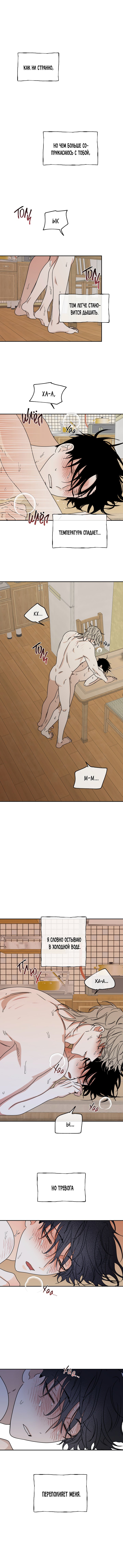 Глава 29 (Финал 1-го сезона) — Ночь у берега (2)