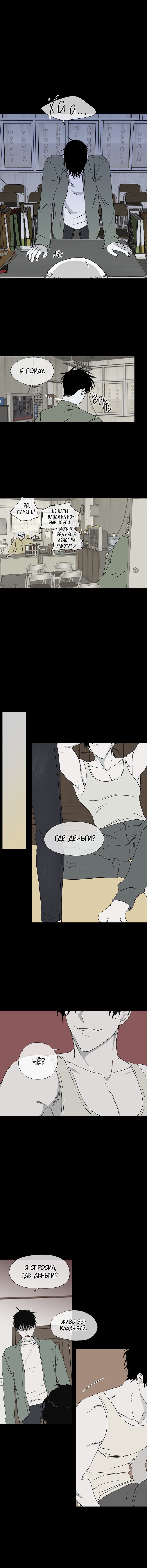 Глава 3 — Ночь у берега (6)