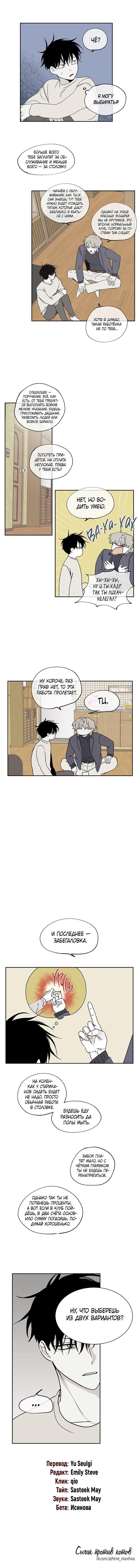 Глава 4 — Ночь у берега (7)