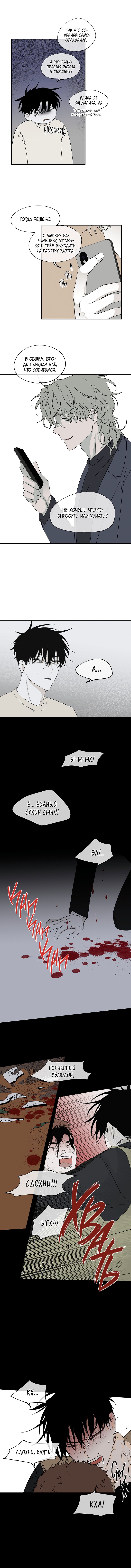 Глава 5 — Ночь у берега (2)