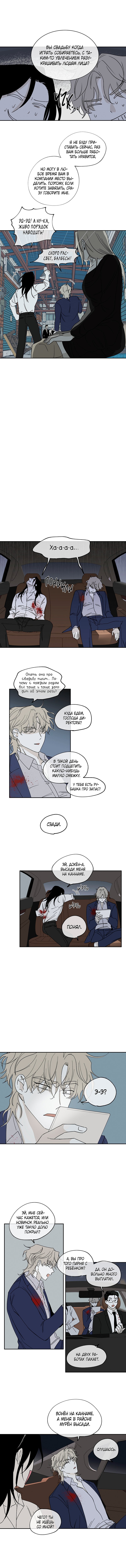 Глава 6 — Ночь у берега (4)