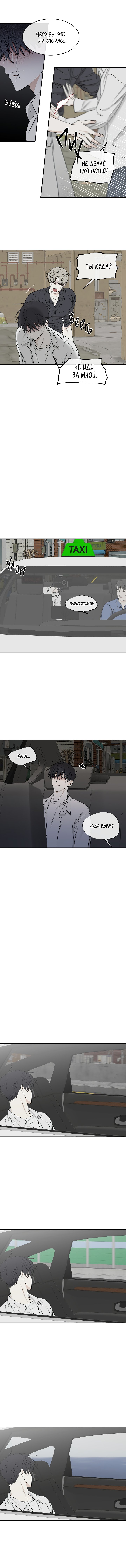 Глава 62 (Финал 2-го сезона) — Ночь у берега (4)