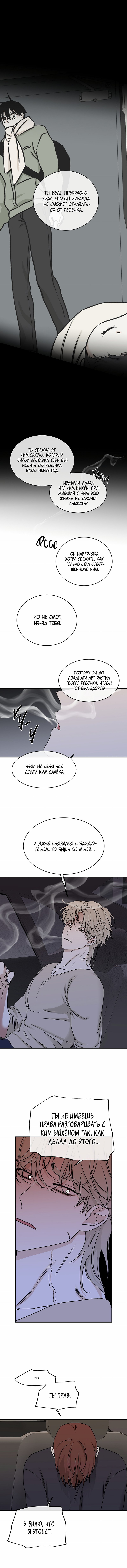 Глава 76 — Ночь у берега (4)