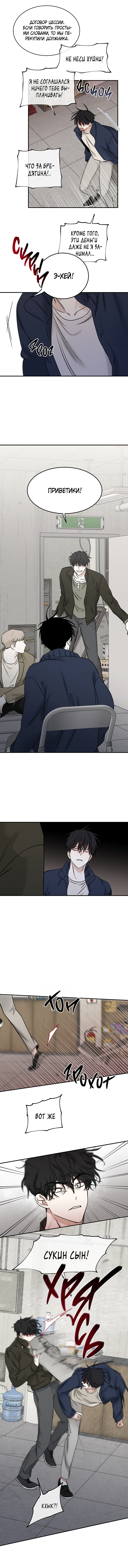 Глава 88 — Ночь у берега (4)